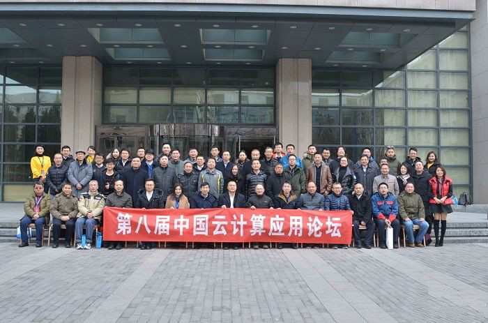 “第八屆中國云計(jì)算應(yīng)用論壇”成功舉行