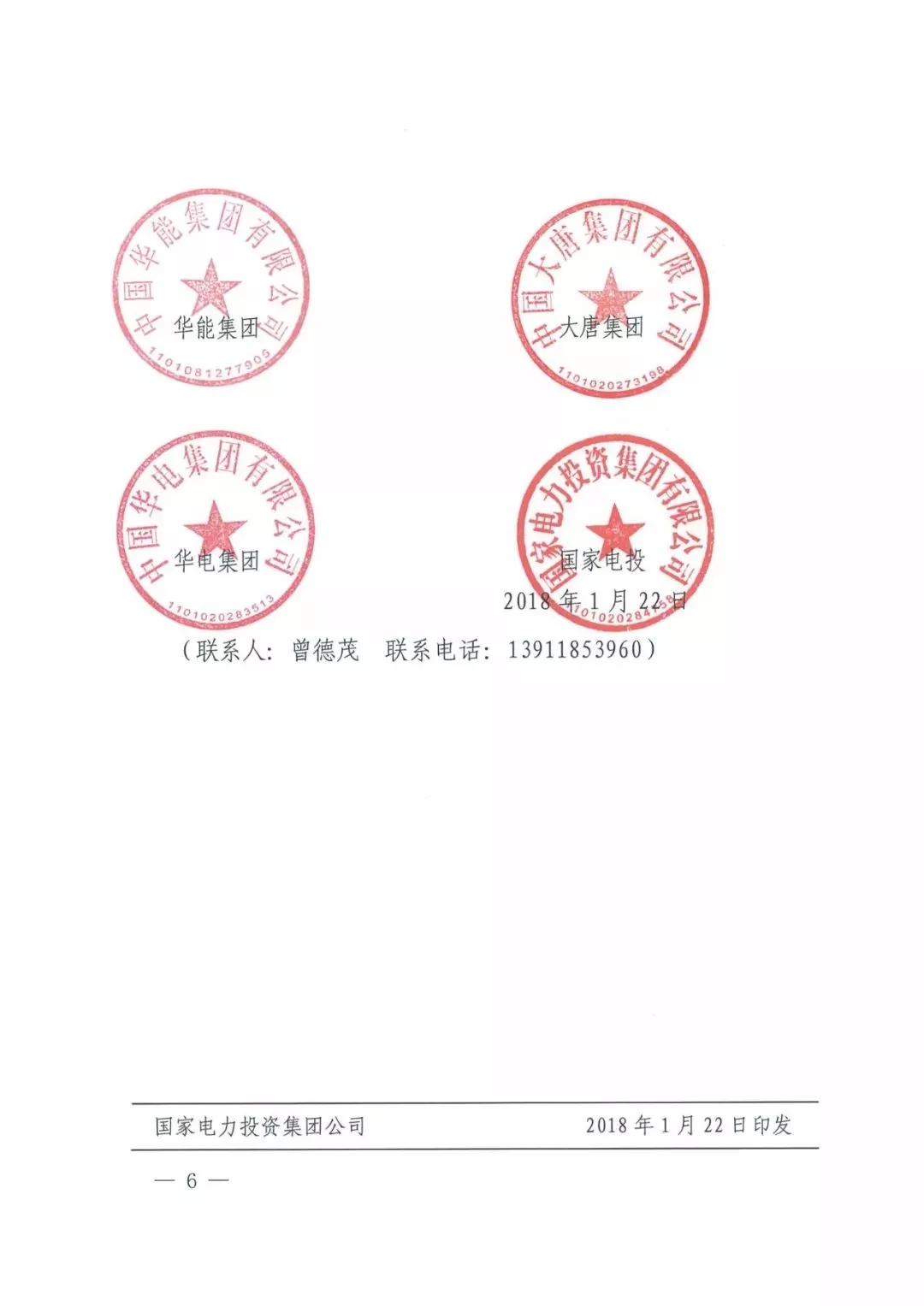 華能、大唐等四大國家發(fā)電集團(tuán)聯(lián)名報(bào)告發(fā)改委 電煤供應(yīng)形勢實(shí)在嚴(yán)峻！