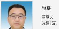 東方 電氣集團黨組書記、董事長鄒磊當(dāng)選第十三屆全國政協(xié)委員