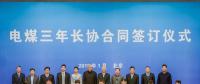 國家能源集團與重點電企簽訂電煤三年長協(xié)