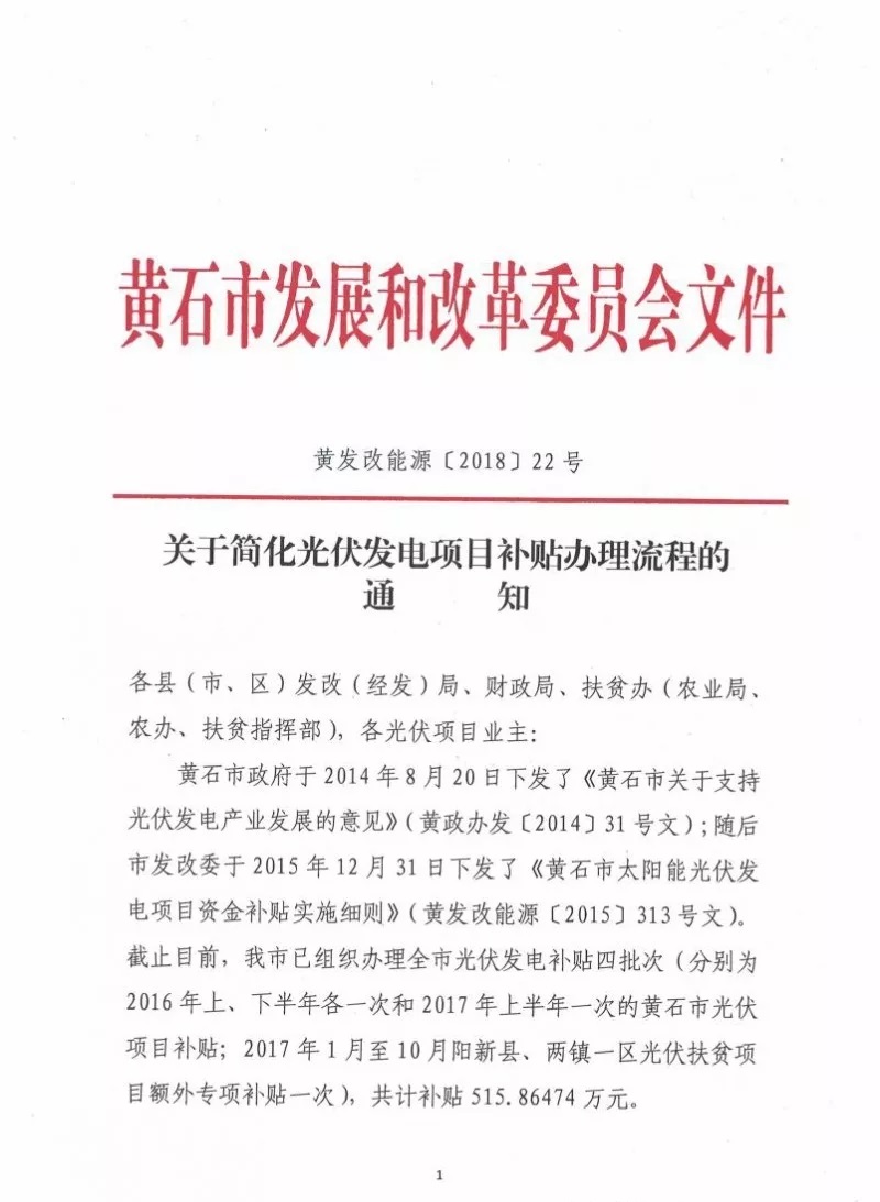 湖北黃石簡(jiǎn)化光伏發(fā)電項(xiàng)目補(bǔ)貼辦理流程