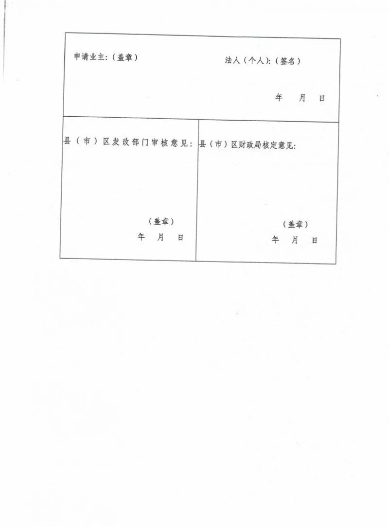 湖北黃石簡(jiǎn)化光伏發(fā)電項(xiàng)目補(bǔ)貼辦理流程