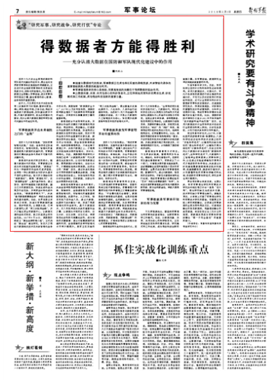 大數(shù)據(jù)在國防和軍隊現(xiàn)代化建設(shè)中有何作用？