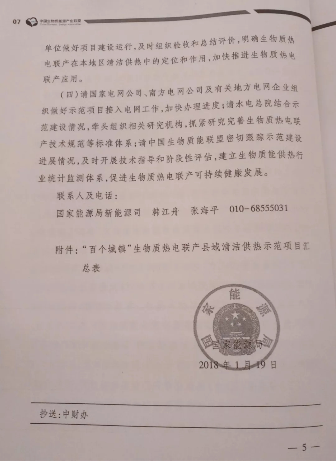 重磅｜能源局發(fā)布136個(gè)生物質(zhì)熱電聯(lián)產(chǎn)縣域清潔供熱示范項(xiàng)目