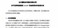 總投資1.79億歐元 北方國(guó)際擬投建克羅地亞塞尼156MW<font color=