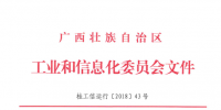 廣西2018年電力市場(chǎng)主體注冊(cè)相關(guān)工作展開