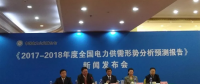 中電聯(lián)：預計2018年底非化石能源發(fā)電7.6億千瓦 占總裝機比重40%左右