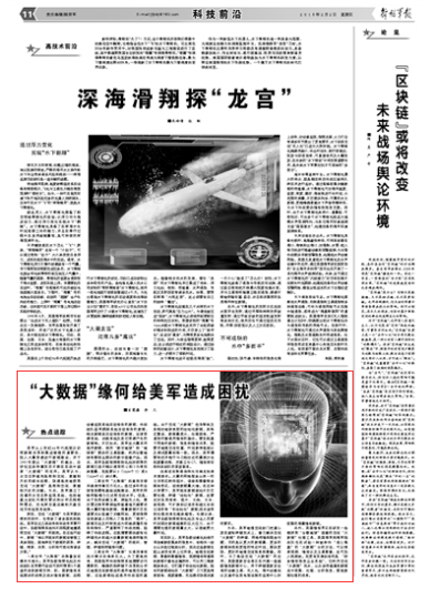 空間“大數(shù)據(jù)”緣何給美軍造成困擾？