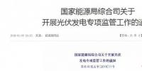 18省、30條！補(bǔ)貼、扶貧、領(lǐng)跑者、上網(wǎng)電價、電站規(guī)模市場……1月光伏政策精華版！