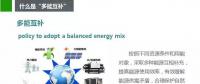 張扭壯：“多能互補是未來能源發(fā)展的主要趨勢，目前解決低成本的能源來源就是突破口，熱能及水能及裂解型制氣是解決方案之一”