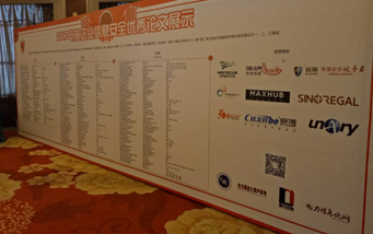 中科同向亮相2017電力安全與信息技術(shù)研討會(huì)