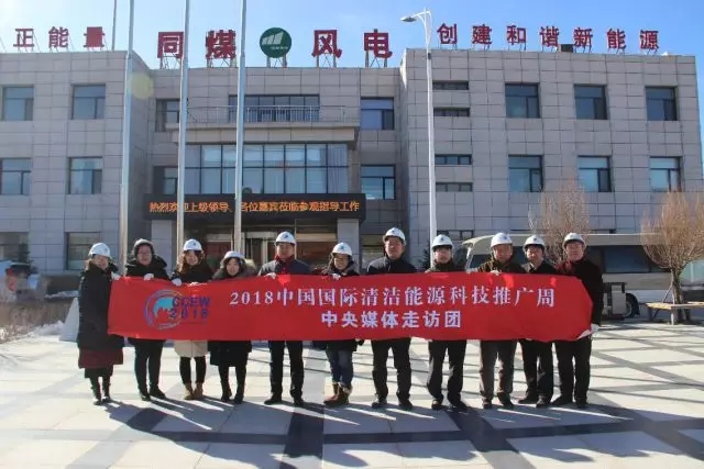 同煤集團踐行能源轉型，新能源發(fā)電項目獲2018清潔能源推廣周走訪團好評