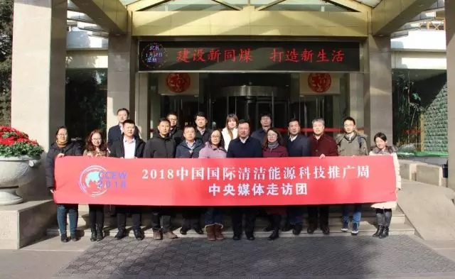 同煤集團踐行能源轉型，新能源發(fā)電項目獲2018清潔能源推廣周走訪團好評