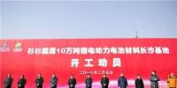 總投資200億 杉杉能源10萬噸鋰電動(dòng)力電池材料長沙基地正式開工