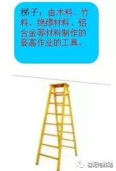 電力安全工具的基礎(chǔ)知識(shí)