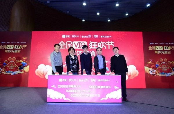 會員內(nèi)容免費(fèi)看：百度攜多家音、視頻平臺推“全民VIP狂歡節(jié)”