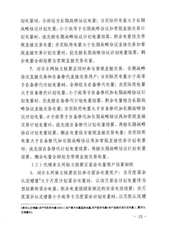 《四川省售電公司參與電力市場(chǎng)交易指導(dǎo)意見(暫行)》印發(fā)