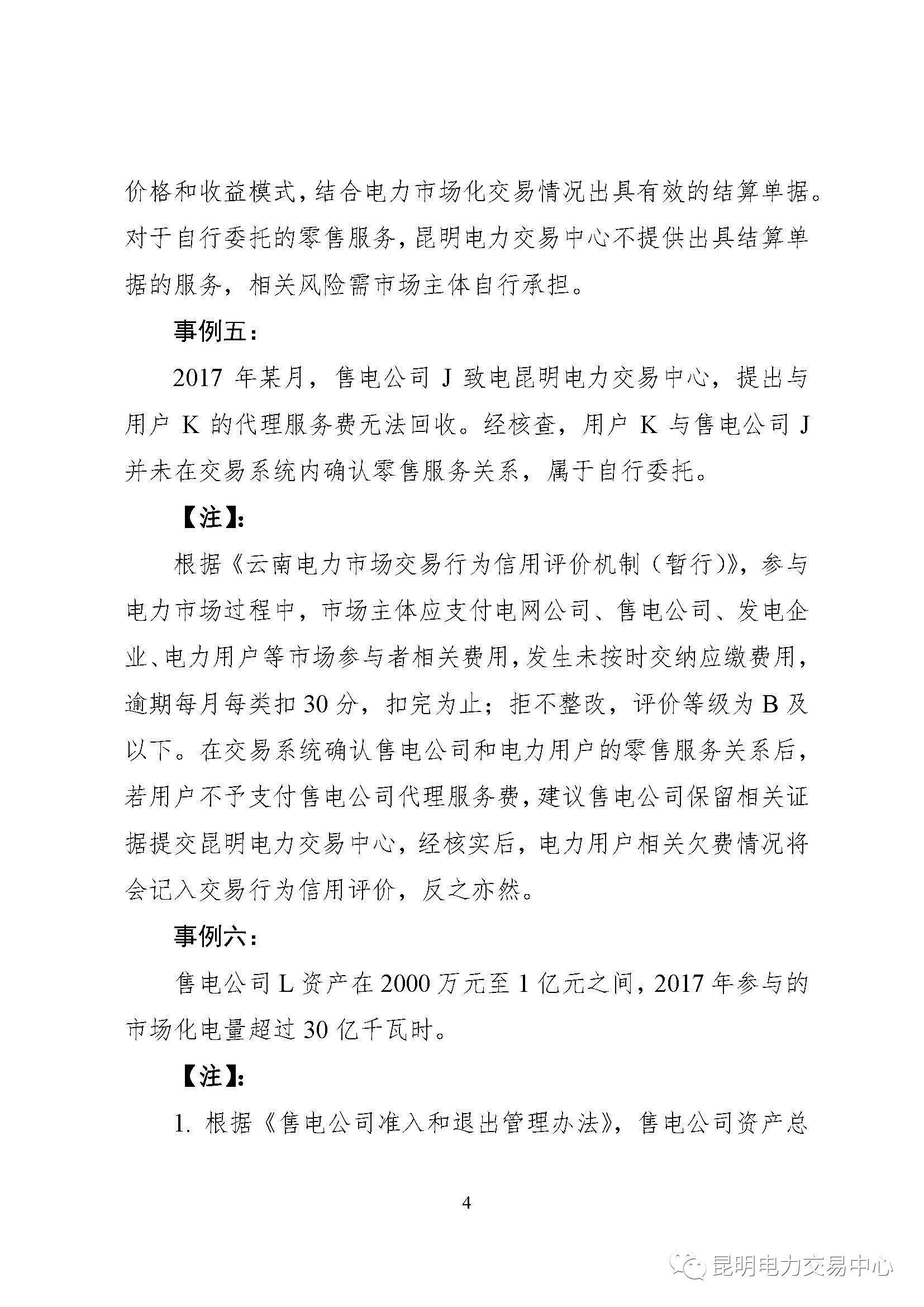 2017年云南電力零售市場(chǎng)典型事件和行為通報(bào)