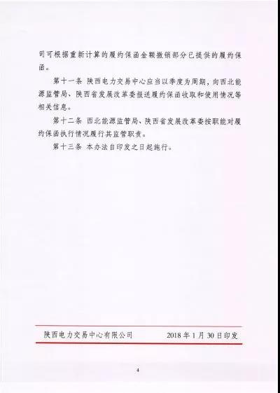 陜西電力市場售電公司履約保函管理辦法(試行)：履約保函100萬起步