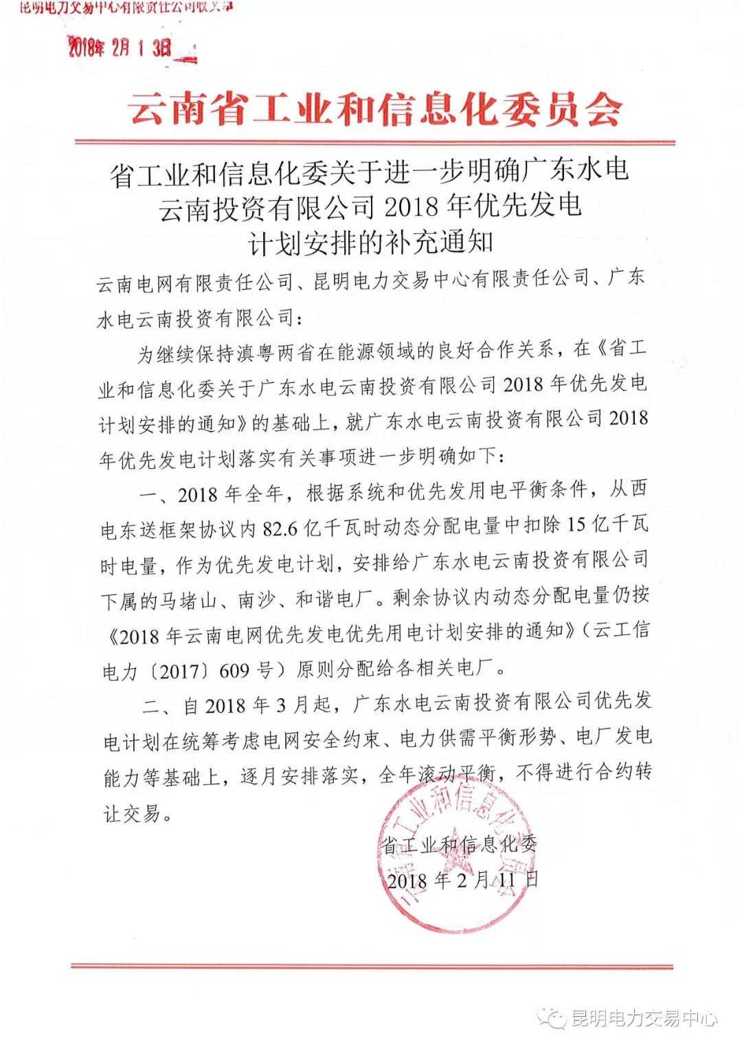 15億千瓦時(shí)！廣東水電云南投資有限公司2018年優(yōu)先發(fā)電計(jì)劃安排公布
