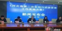 河北第二次全國(guó)<font color=