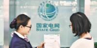 國家電網(wǎng)<font color=