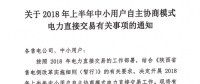 陜西2018年上半年中小用戶自主協(xié)商模式電力直接交易即將展開