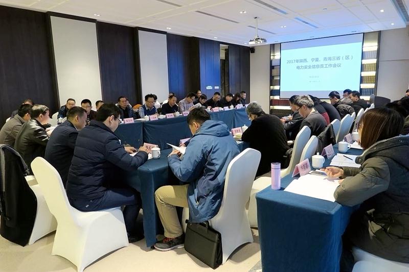 西北能源監(jiān)管局召開(kāi)2017年陜西、寧夏、青海 三?。▍^(qū)）電力安全信息員工作會(huì)議