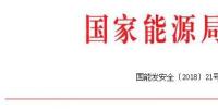 風(fēng)電企業(yè)注意！能源局：未通過質(zhì)監(jiān)機(jī)構(gòu)<font color=