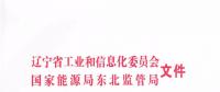 870億度！遼寧2018年交易規(guī)模公布 售電公司無緣230億度跨省交易