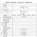 青海發(fā)電企業(yè)市場注冊提交材料清單
