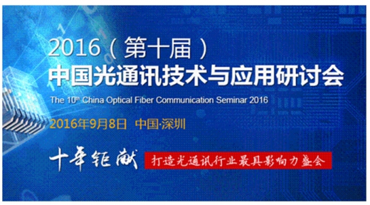 《中國(guó)光電線纜及光器件行業(yè)"十三五"發(fā)展規(guī)劃綱要》出臺(tái)