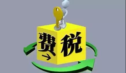 環(huán)保稅4月1日將迎首個(gè)征期！2018年第一季度稅收政策解讀新聞發(fā)布會(huì)上關(guān)于環(huán)保稅是怎么說的？