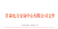  2018年3月甘肅電網(wǎng)<font color=