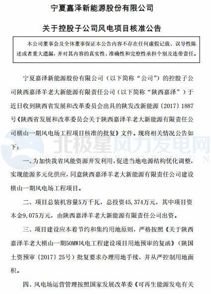 一周核準(zhǔn)、中標(biāo)、開(kāi)工等風(fēng)電項(xiàng)目匯總(3.05-3.09)