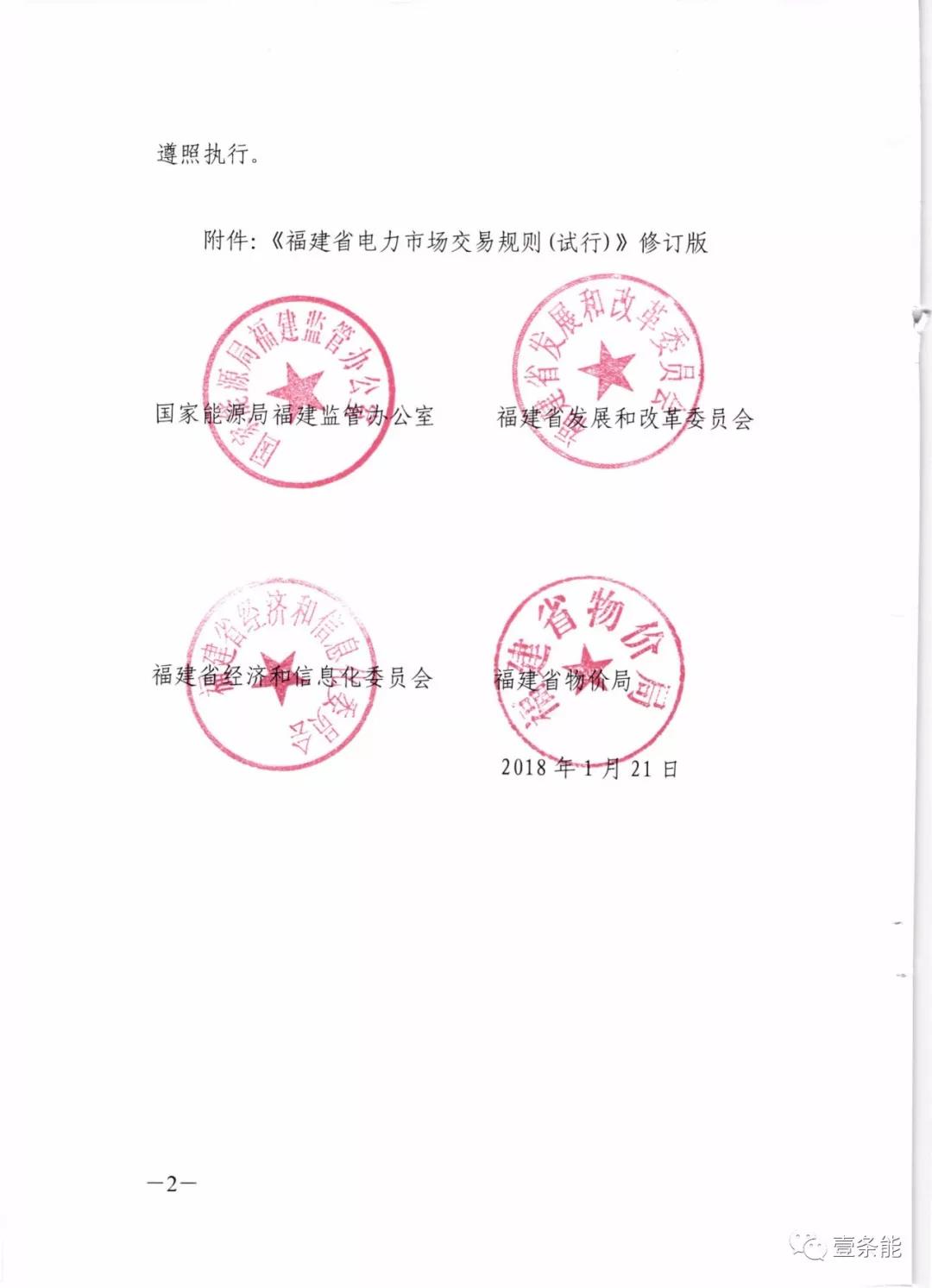 福建發(fā)布交易新規(guī)，物價(jià)部門首介入，加強(qiáng)監(jiān)管濫用市場(chǎng)力