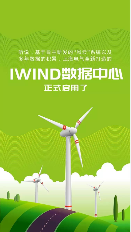 解惑丨實(shí)地探訪上海電氣風(fēng)電IWIND數(shù)據(jù)中心