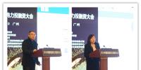 2018中國新能源電力投融資大會于廣州綠色金融改革創(chuàng)新<font color=