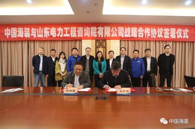 中國海裝將與山東電力工程咨詢院有限公司在山東風(fēng)電開發(fā)等領(lǐng)域開展合作