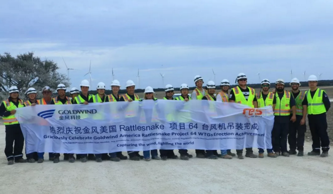 64臺！金風(fēng)科技美國響尾蛇項目完成機組吊裝