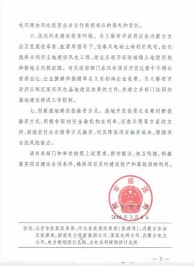 能源局復(fù)函國家電投內(nèi)蒙古烏蘭察布600萬千瓦風(fēng)電基地項(xiàng)目