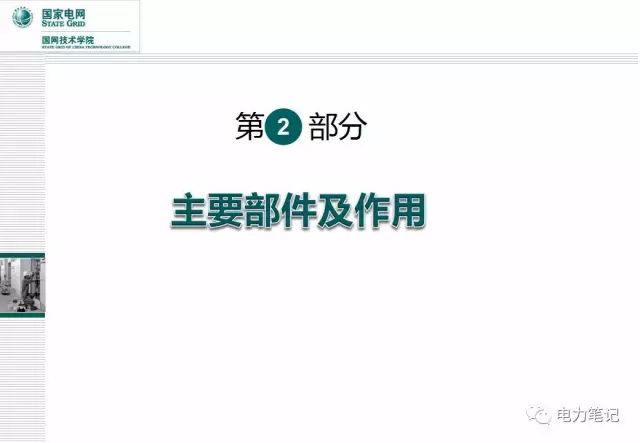 電力變壓器知識(shí)11