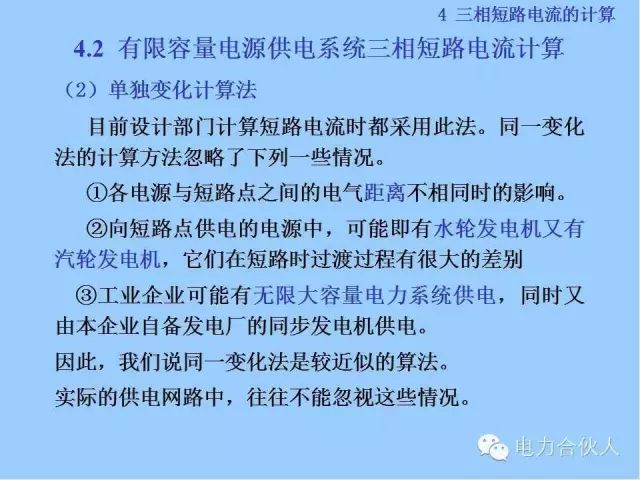 電網(wǎng)短路電流計(jì)算精解74