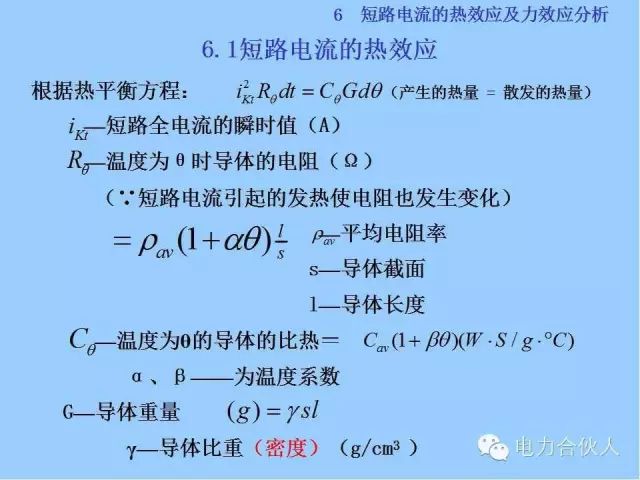 電網(wǎng)短路電流計算精解97
