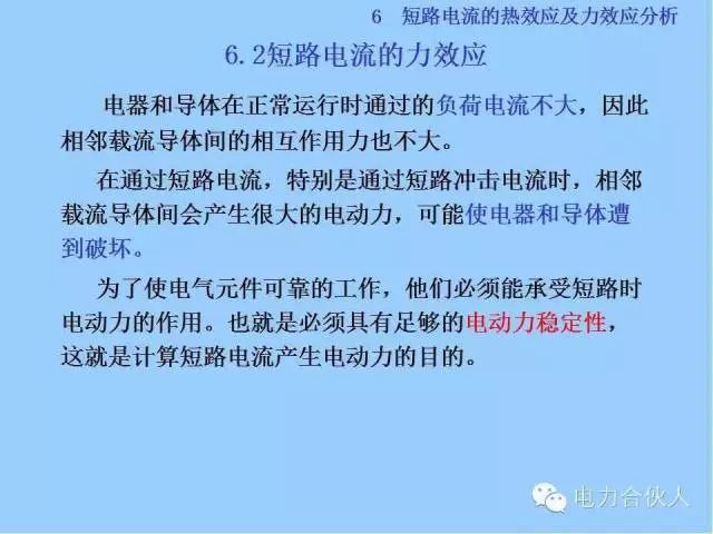 電網(wǎng)短路電流計(jì)算精解103