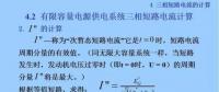 電力人必備知識(shí)！電網(wǎng)短路電流計(jì)算精解（九）