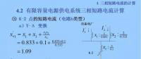 電力人必備知識(shí)！電網(wǎng)短路電流計(jì)算精解（十二）
