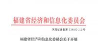 福建2018年老用戶年度長(zhǎng)協(xié)規(guī)模確定：交易電量約331億千瓦時(shí)（附名單）