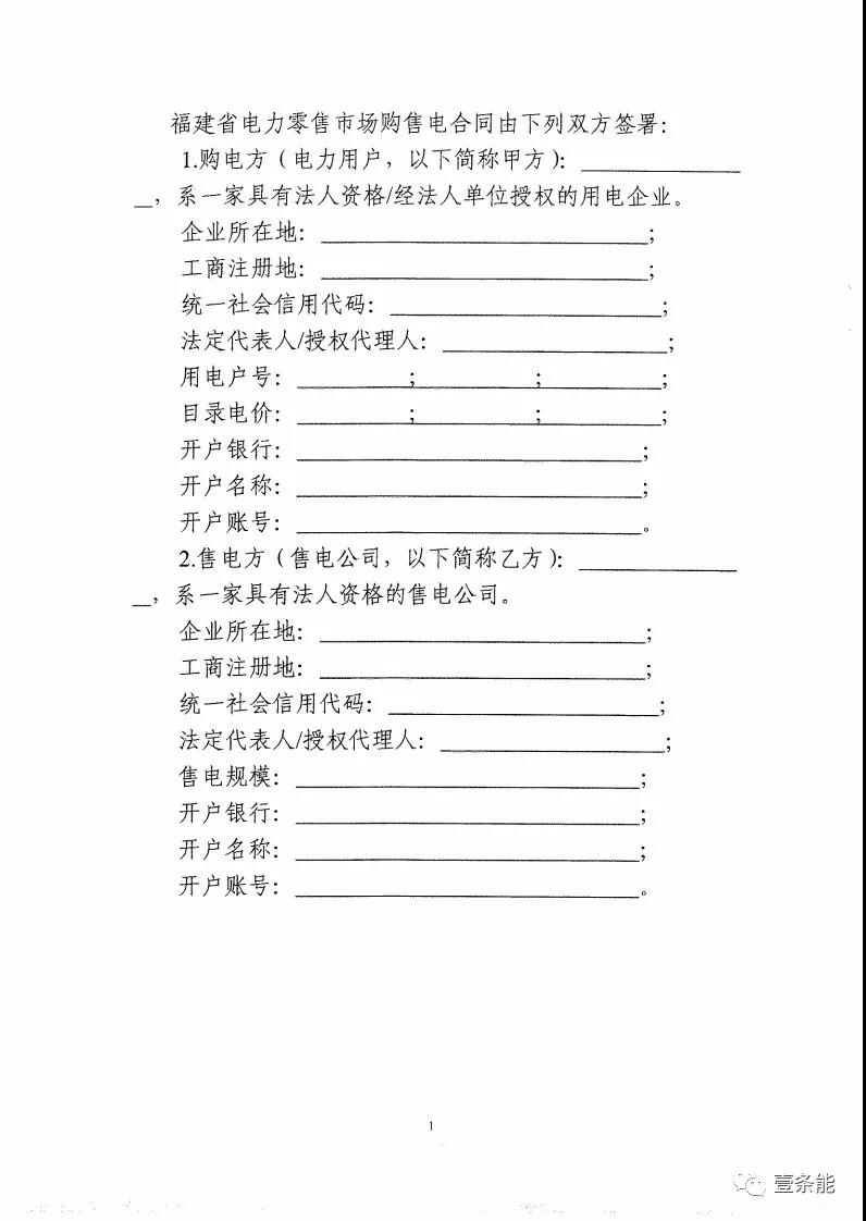 福建發(fā)布售電合同示范文本，含固定價(jià)差、價(jià)差分成、固定價(jià)差+分成三種模式