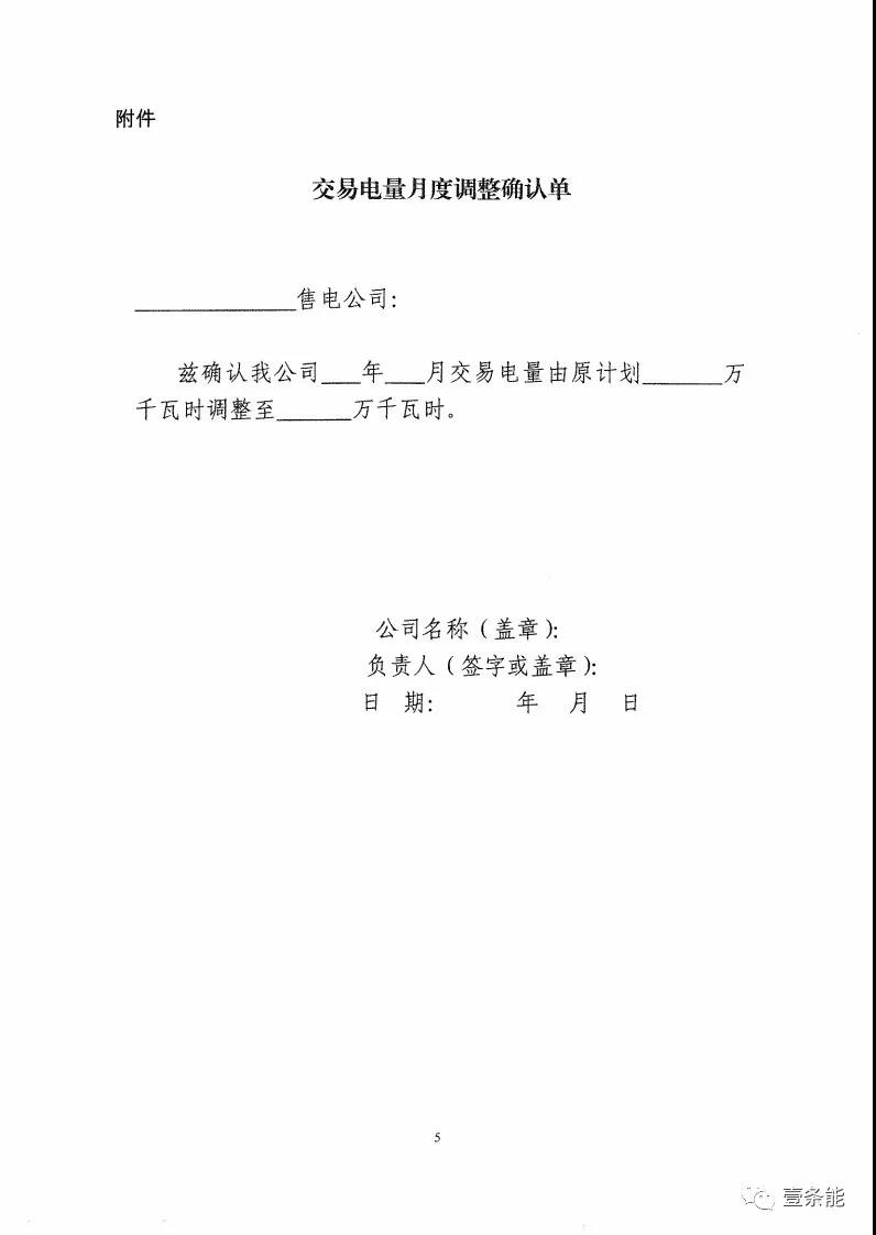 福建發(fā)布售電合同示范文本，含固定價(jià)差、價(jià)差分成、固定價(jià)差+分成三種模式
